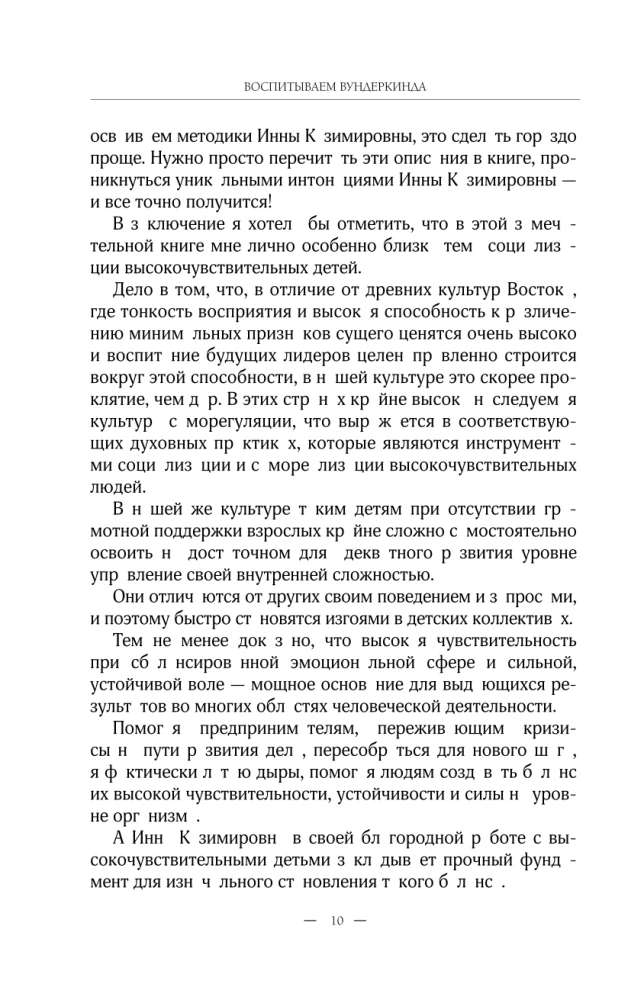Audzinām brīnumbērnu. Kā atklāt un attīstīt talantu jebkurā vecumā